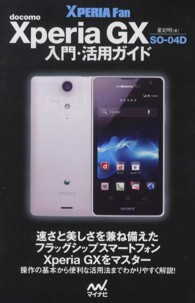 Ｘｐｅｒｉａ　ＧＸ　ＳＯ－０４Ｄ入門・活用ガイド - ｄｏｃｏｍｏ