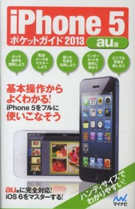 ｉＰｈｏｎｅ　５ポケットガイド 〈２０１３　ａｕ版〉