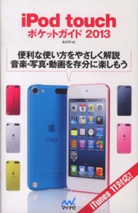 ｉＰｏｄ　ｔｏｕｃｈポケットガイド 〈２０１３〉