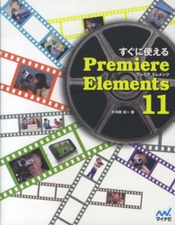 すぐに使えるＰｒｅｍｉｅｒｅ　Ｅｌｅｍｅｎｔｓ　１１