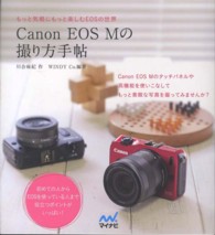 Ｃａｎｏｎ　ＥＯＳ　Ｍの撮り方手帖 - もっと気軽にもっと楽しむＥＯＳの世界