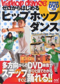 ゼロからはじめるヒップホップダンス