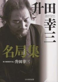升田幸三名局集