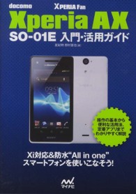 ｄｏｃｏｍｏ　Ｘｐｅｒｉａ　ＡＸ　ＳＯ－０１Ｅ入門・活用ガイド - Ｘｐｅｒｉａ　Ｆａｎ