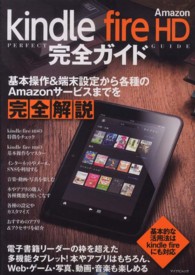マイナビムック<br> Ａｍａｚｏｎ　ｋｉｎｄｌｅ　ｆｉｒｅ　ＨＤ完全ガイド - 基本操作＆端末設定から各種のＡｍａｚｏｎサービスま