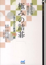 読みの力が１０倍になる極みの詰碁 - 上達のための厳選２２０題 囲碁人文庫シリーズ