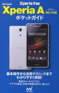 ｄｏｃｏｍｏ　Ｘｐｅｒｉａ　Ａ　ＳＯ－０４Ｅポケットガイド - Ｘｐｅｒｉａ　Ｆａｎ
