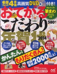 おてがるこだわり年賀状 〈２０１４〉 - Ｗｉｎｄｏｗｓ　８／７／Ｖｉｓｔａ／ＸＰ　ＳＰ３対