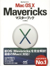 Ｍａｃ　ｆａｎ　ｂｏｏｋｓ<br> Ｍａｃ　ＯＳ　Ｘ　Ｍａｖｅｒｉｃｋｓマスターブック