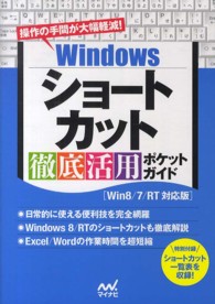 Ｗｉｎｄｏｗｓショートカット徹底活用ポケットガイド - Ｗｉｎ８／７／ＲＴ対応版