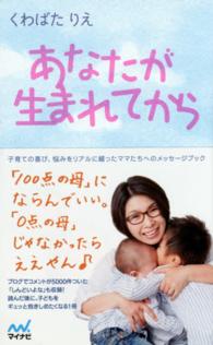 あなたが生まれてから