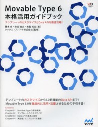 Ｍｏｖａｂｌｅ　Ｔｙｐｅ　６本格活用ガイドブック - テンプレートのカスタマイズとＤａｔａ　ＡＰＩを徹底 Ｗｅｂ　ｄｅｓｉｇｎｉｎｇ　ｂｏｏｋｓ