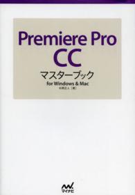 Ｐｒｅｍｉｅｒｅ　Ｐｒｏ　ＣＣマスターブック - ｆｏｒ　Ｗｉｎｄｏｗｓ　＆　Ｍａｃ