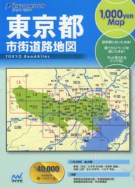 リンクルミリオン<br> 東京都市街道路地図 - １，０００ｙｅｎ　Ｍａｐ （２版）