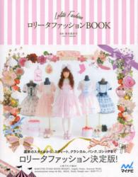 ロリータファッションＢＯＯＫ