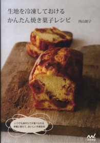 生地を冷凍しておけるかんたん焼き菓子レシピ