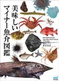 美味しいマイナー魚介図鑑