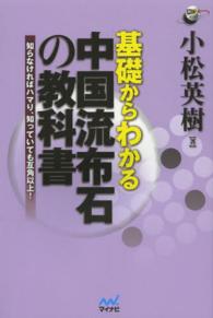 基礎からわかる中国流布石の教科書 - 知らなければハマり、知っていても互角以上！ 囲碁人ブックス