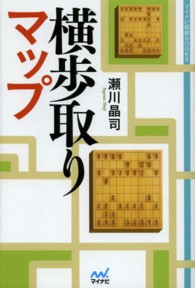 横歩取りマップ マイナビ将棋ＢＯＯＫＳ