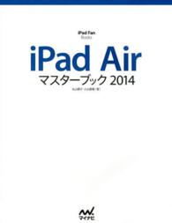 ｉＰａｄ　Ａｉｒマスターブック 〈２０１４〉 ｉＰａｄ　Ｆａｎ　ＢＯＯＫＳ