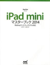 ｉＰａｄ　ｍｉｎｉマスターブック 〈２０１４〉 - Ｒｅｔｉｎａディスプレイモデル対応 ｉＰａｄ　Ｆａｎ　ＢＯＯＫＳ