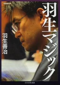 羽生マジック 将棋連盟文庫