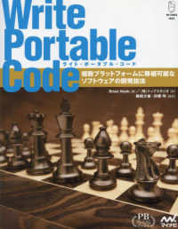 Ｗｒｉｔｅ　Ｐｏｒｔａｂｌｅ　Ｃｏｄｅ プレミアムブックス版
