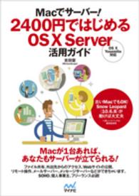 Ｍａｃでサーバー！２４００円ではじめるＯＳ　Ｘ　Ｓｅｒｖｅｒ活用ガイド―Ｏｓ　Ｘ　Ｙｏｓｅｍｉｔｅ対応