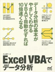Ｅｘｃｅｌ　ＶＢＡでデータ分析
