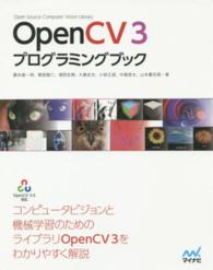 ＯｐｅｎＣＶ３プログラミングブック―ＯｐｅｎＣＶ３．０対応