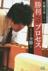 佐藤天彦に学ぶ勝利へのプロセス - 順位戦全勝記 マイナビ将棋ＢＯＯＫＳ