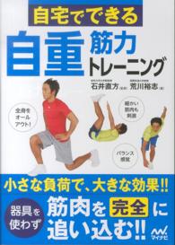 自宅でできる自重筋力トレーニング