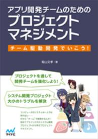 アプリ開発チームのためのプロジェクトマネジメント - チーム駆動開発でいこう！