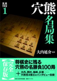 穴熊名局集 将棋戦型別名局集