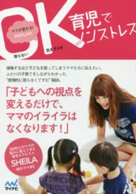 ママが変わる！ＳＨＥＩＬＡのＯＫ育児でノンストレス