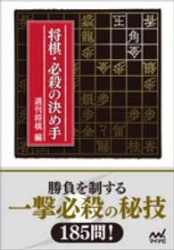 将棋・必殺の決め手 マイナビ将棋文庫