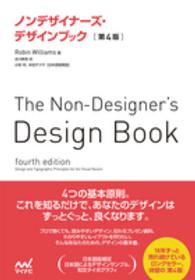 ノンデザイナーズ・デザインブック （第４版）