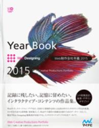 Ｗｅｂ　ｄｅｓｉｇｎｉｎｇ　ｂｏｏｋｓ<br> Ｗｅｂ制作会社年鑑〈２０１５〉