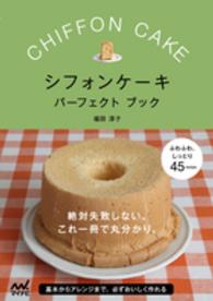 シフォンケーキパーフェクトブック