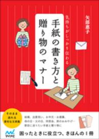 手紙の書き方と贈り物のマナー - 気持ちがしっかり伝わる