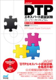 ＤＴＰエキスパート認証試験スーパーカリキュラム - ＪＡＧＡＴ