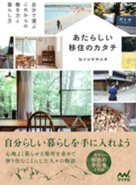 あたらしい移住のカタチ - 自分で選ぶこれからの働き方と暮らし方