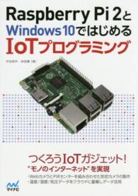 Ｒａｓｐｂｅｒｒｙ　Ｐｉ　２とＷｉｎｄｏｗｓ　１０ではじめるＩｏＴプログラミング