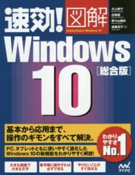 速効！図解Ｗｉｎｄｏｗｓ　１０ 〈総合版〉