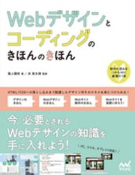 Ｗｅｂデザインとコーディングのきほんのきほん