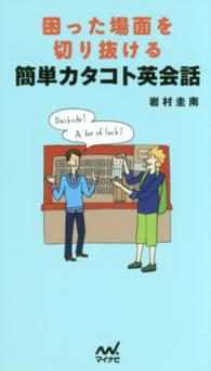 困った場面を切り抜ける簡単カタコト英会話