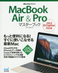 Ｍａｃ　Ｆａｎ　ＢＯＯＫＳ<br> ＭａｃＢｏｏｋ　Ａｉｒ　＆　Ｐｒｏマスターブック―ＯＳ　Ｘ　ＥＩ　Ｃａｐｉｔａｎ対応版