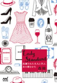 Ｌａｄｙ　Ｓｔａｎｄａｒｄ - 洗練された大人に学ぶ、女の磨きかた