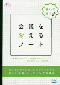 会議を変えるノート　プレミアムブックス版 書いて使う