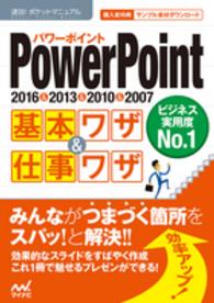 速効！ポケットマニュアル<br> ＰｏｗｅｒＰｏｉｎｔ基本ワザ＆仕事ワザ―２０１６　＆　２０１３　＆　２０１０　＆　２００７
